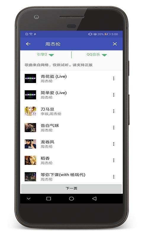 音乐间谍安卓版_https://www.99ziyuan.net_音乐软件_第2张