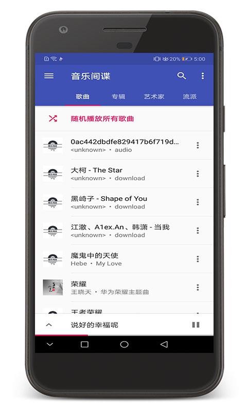 音乐间谍安卓版_https://www.99ziyuan.net_音乐软件_第3张