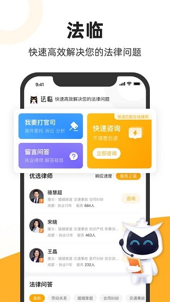法临app_https://www.99ziyuan.net_生活实用_第2张