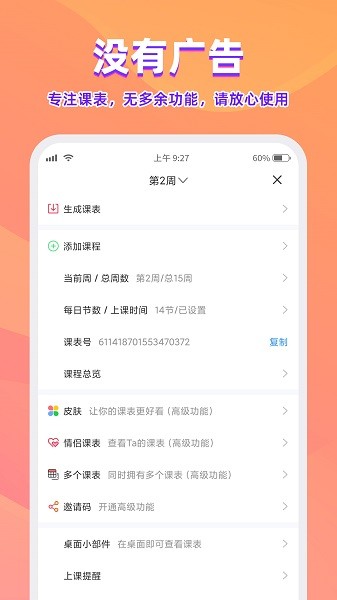 尾牙课程表app_https://www.99ziyuan.net_学习办公_第1张