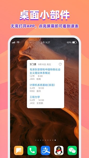 尾牙课程表app_https://www.99ziyuan.net_学习办公_第2张
