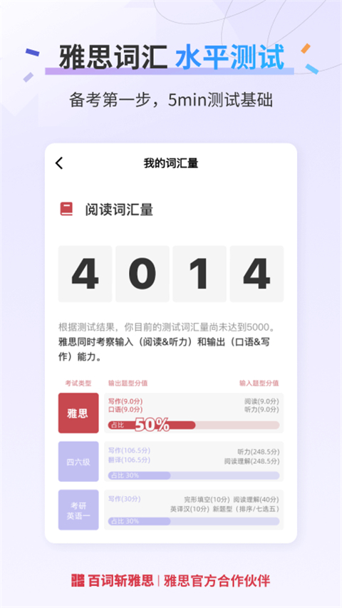 百词斩雅思app_学习办公_第2张_99下载站 百词斩雅思app_https://www.99ziyuan.net_学习办公_第2张