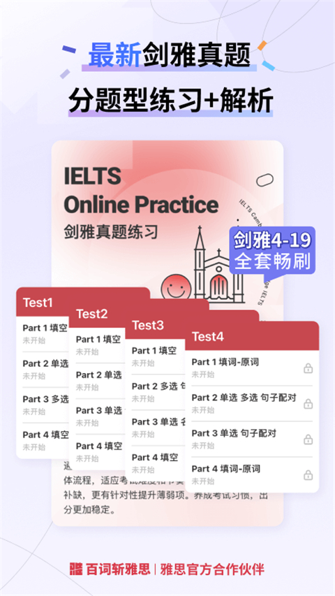 百词斩雅思app_学习办公_第1张_99下载站 百词斩雅思app_https://www.99ziyuan.net_学习办公_第1张