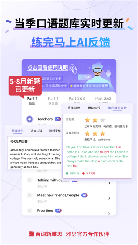 百词斩雅思app_学习办公_第3张_99下载站 百词斩雅思app_https://www.99ziyuan.net_学习办公_第3张