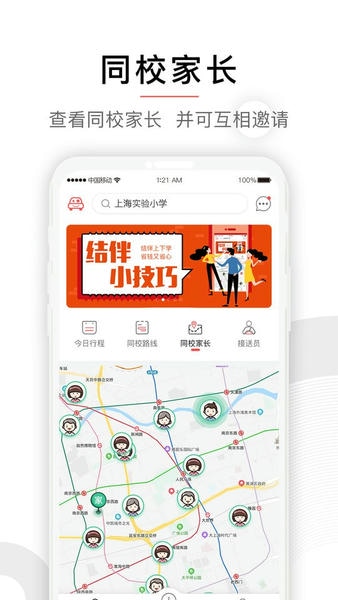 小伴接送app_出行购物_第2张_99下载站 小伴接送app_https://www.99ziyuan.net_出行购物_第2张