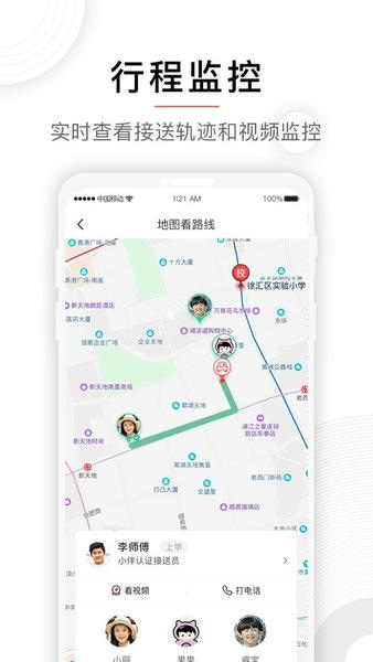 小伴接送app_出行购物_第1张_99下载站 小伴接送app_https://www.99ziyuan.net_出行购物_第1张