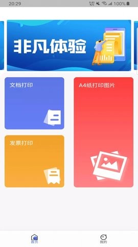 乾坤智慧云打印app安卓版_https://www.99ziyuan.net_生活实用_第1张