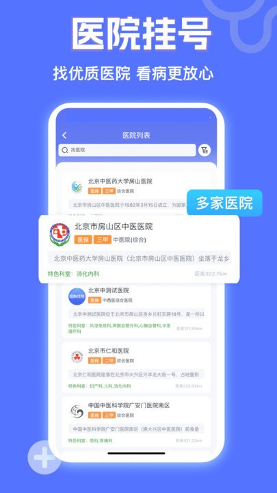 小猿医生app_https://www.99ziyuan.net_生活实用_第2张