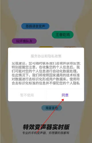 实时特效变声器app_https://www.99ziyuan.net_生活实用_第1张