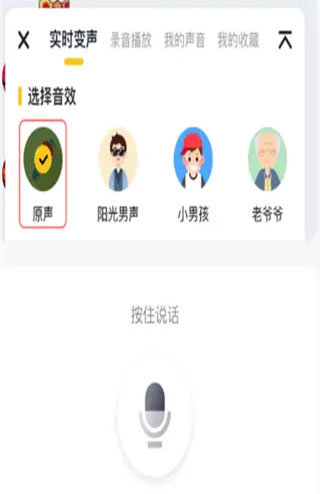 实时特效变声器app_https://www.99ziyuan.net_生活实用_第3张