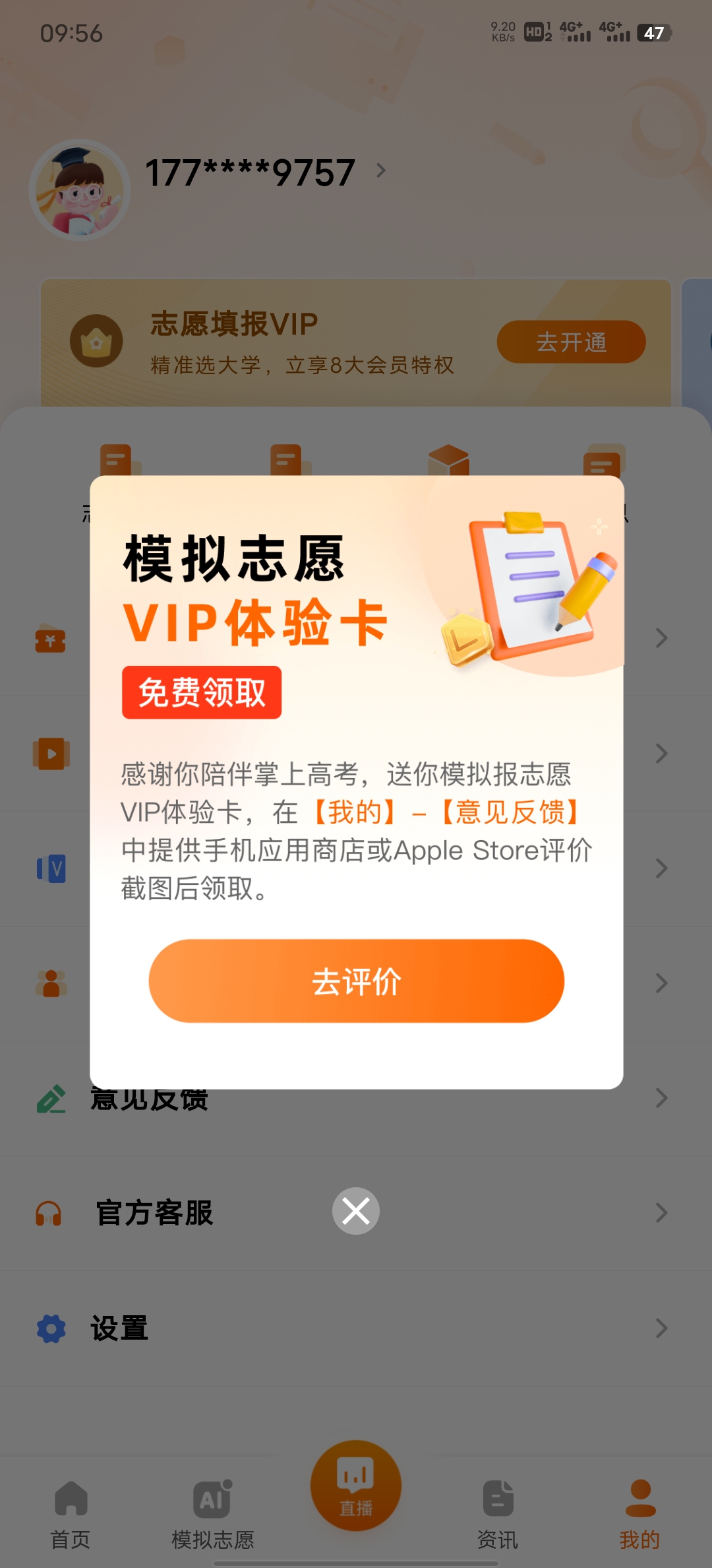 掌上高考APP官方版_https://www.99ziyuan.net_学习办公_第6张