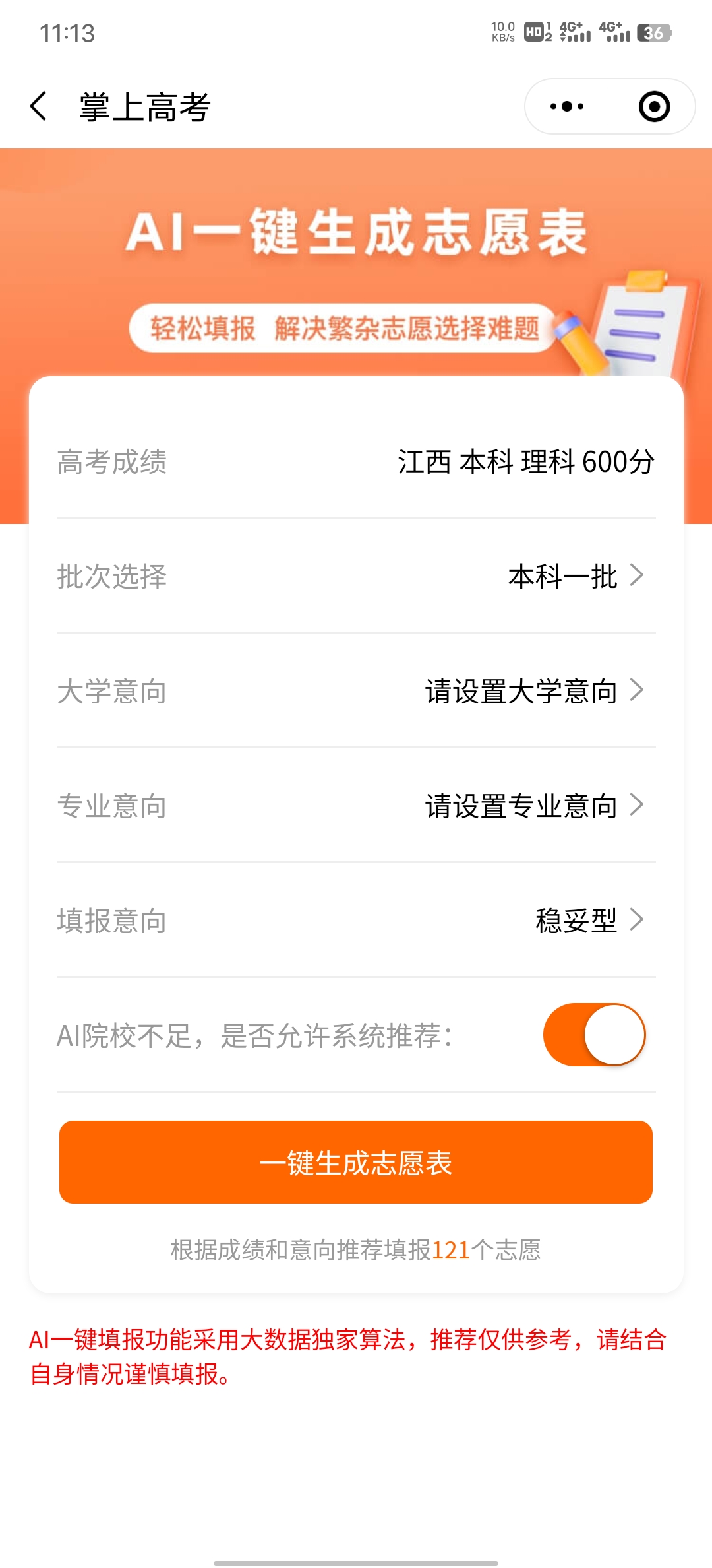 掌上高考APP官方版_https://www.99ziyuan.net_学习办公_第5张