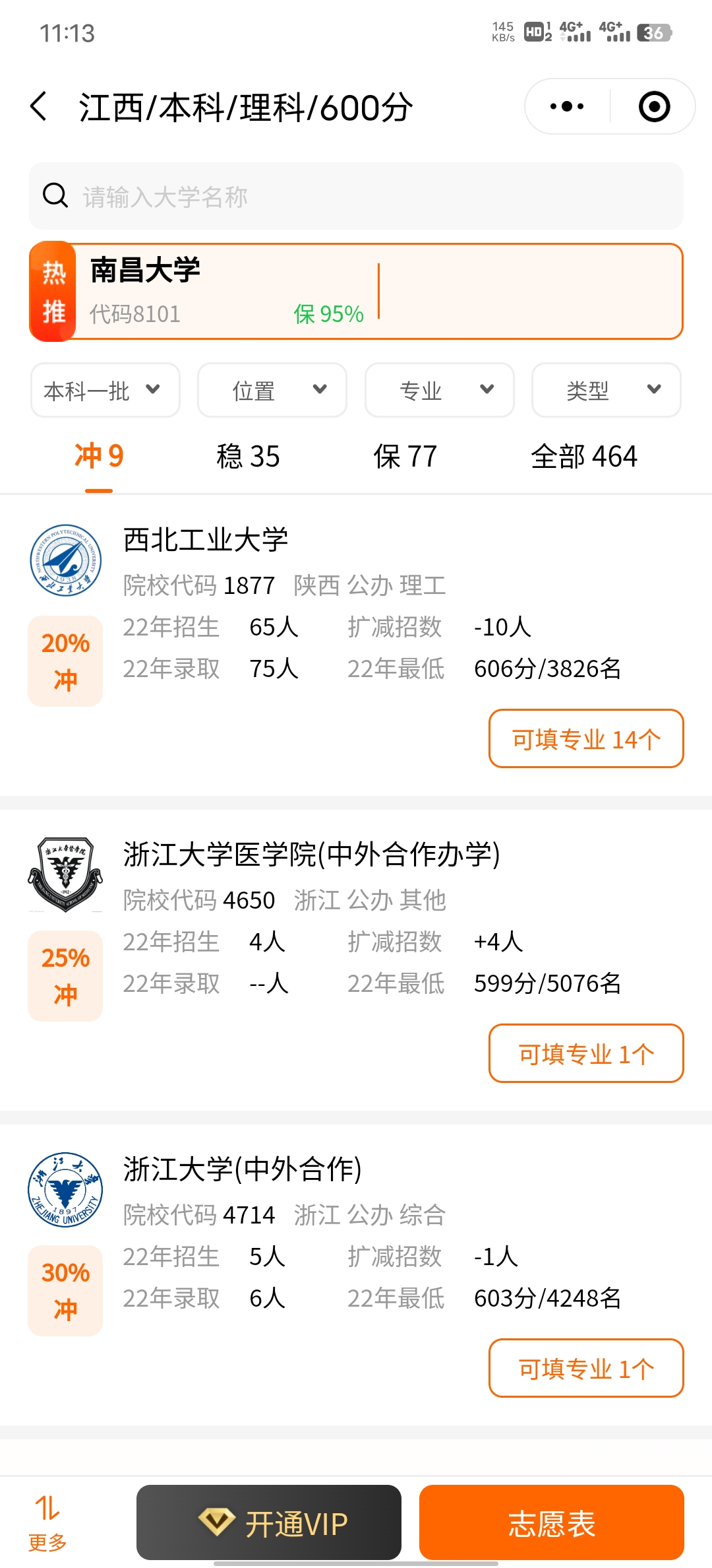 掌上高考APP官方版_https://www.99ziyuan.net_学习办公_第4张