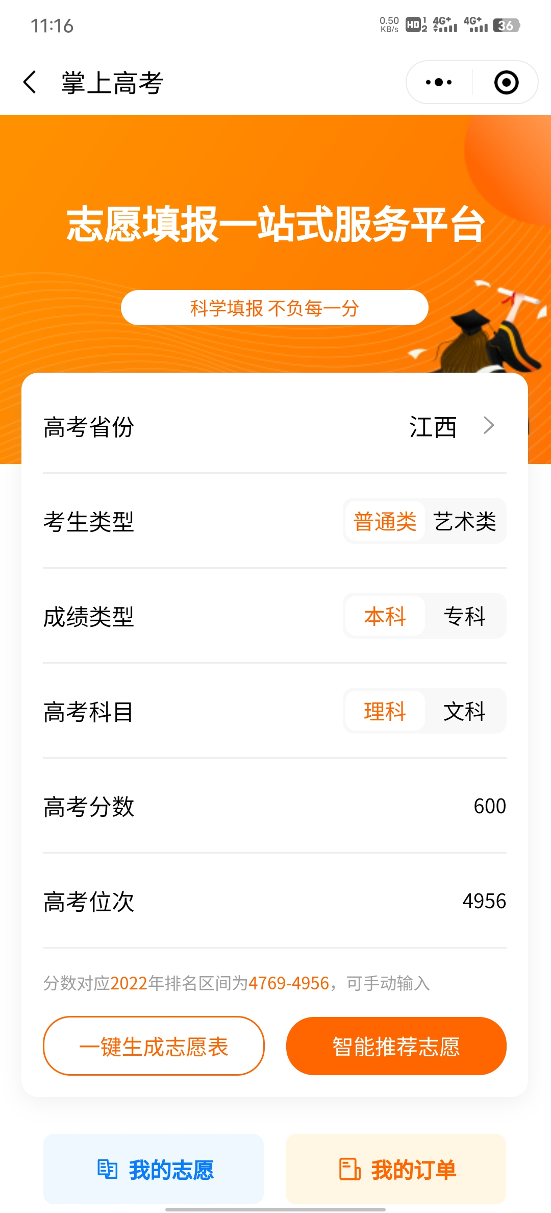 掌上高考APP官方版_https://www.99ziyuan.net_学习办公_第3张