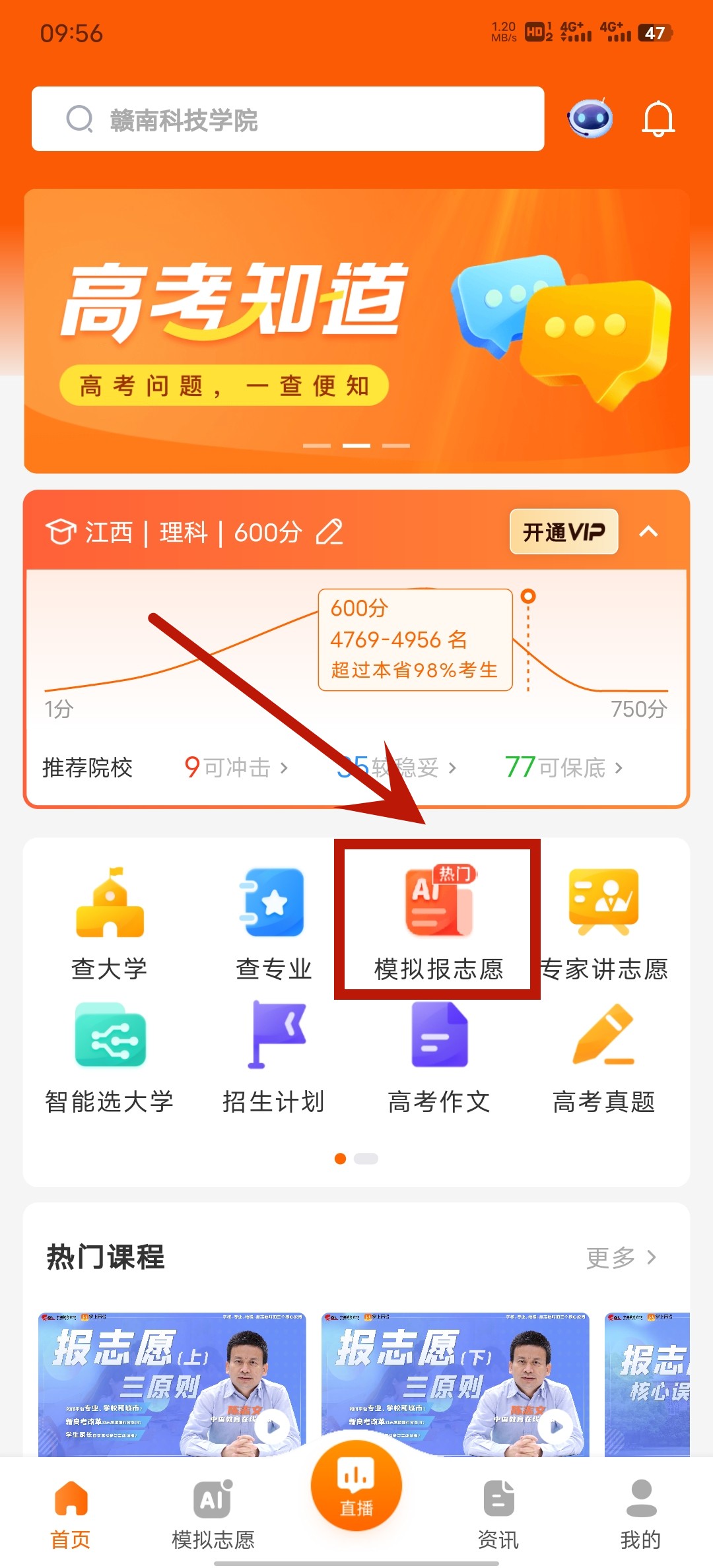 掌上高考APP官方版_https://www.99ziyuan.net_学习办公_第2张