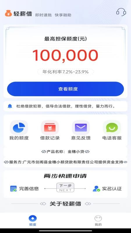 轻薪借最新版_https://www.99ziyuan.net_生活实用_第3张