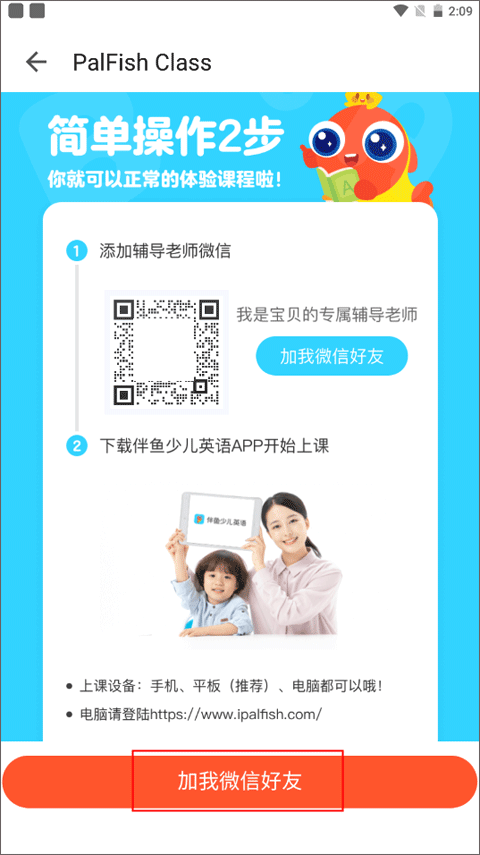 伴鱼少儿英语app_https://www.99ziyuan.net_学习办公_第3张