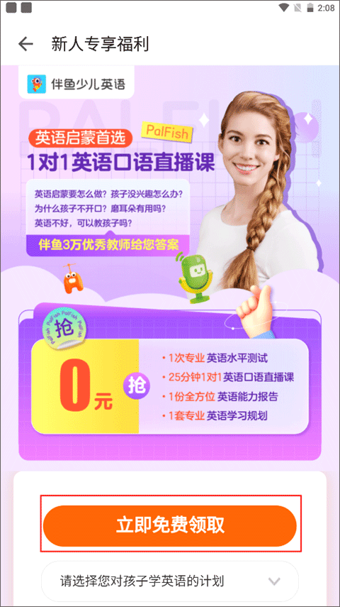 伴鱼少儿英语app_https://www.99ziyuan.net_学习办公_第2张