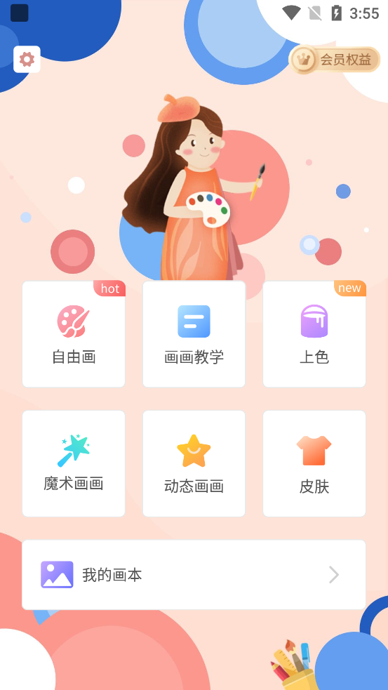 画画绘画画板软件_学习办公_第1张_99下载站 画画绘画画板软件_https://www.99ziyuan.net_学习办公_第1张