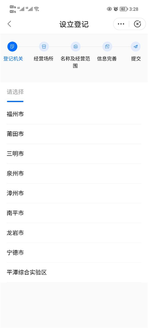 闽政通免费版_https://www.99ziyuan.net_生活实用_第6张