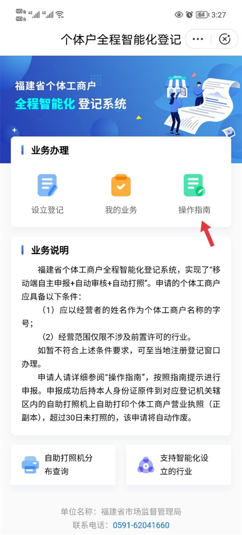闽政通免费版_https://www.99ziyuan.net_生活实用_第4张