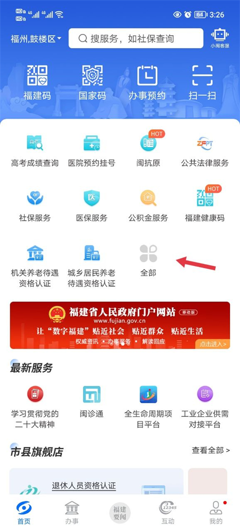 闽政通免费版_https://www.99ziyuan.net_生活实用_第1张