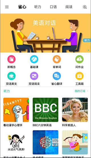 省心英语新概念app_https://www.99ziyuan.net_生活实用_第2张