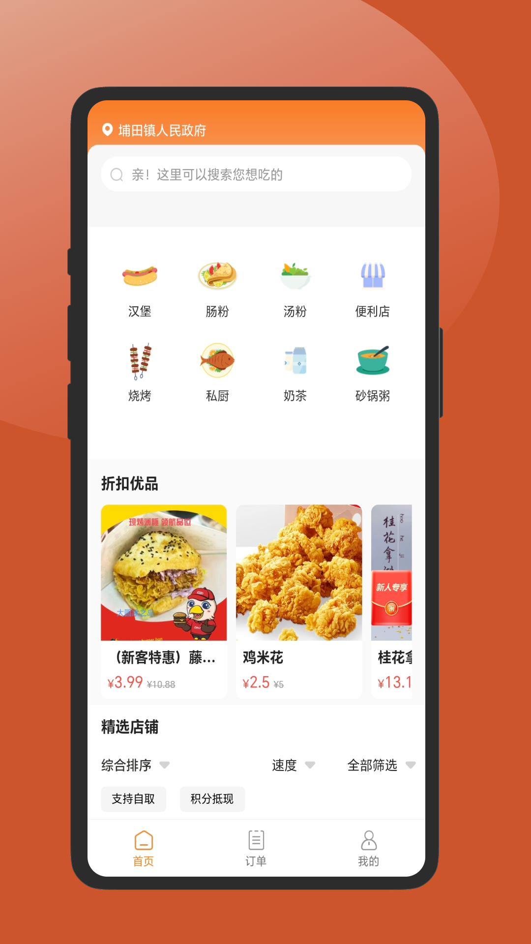 顺溜外卖平台官方版_https://www.99ziyuan.net_生活实用_第1张