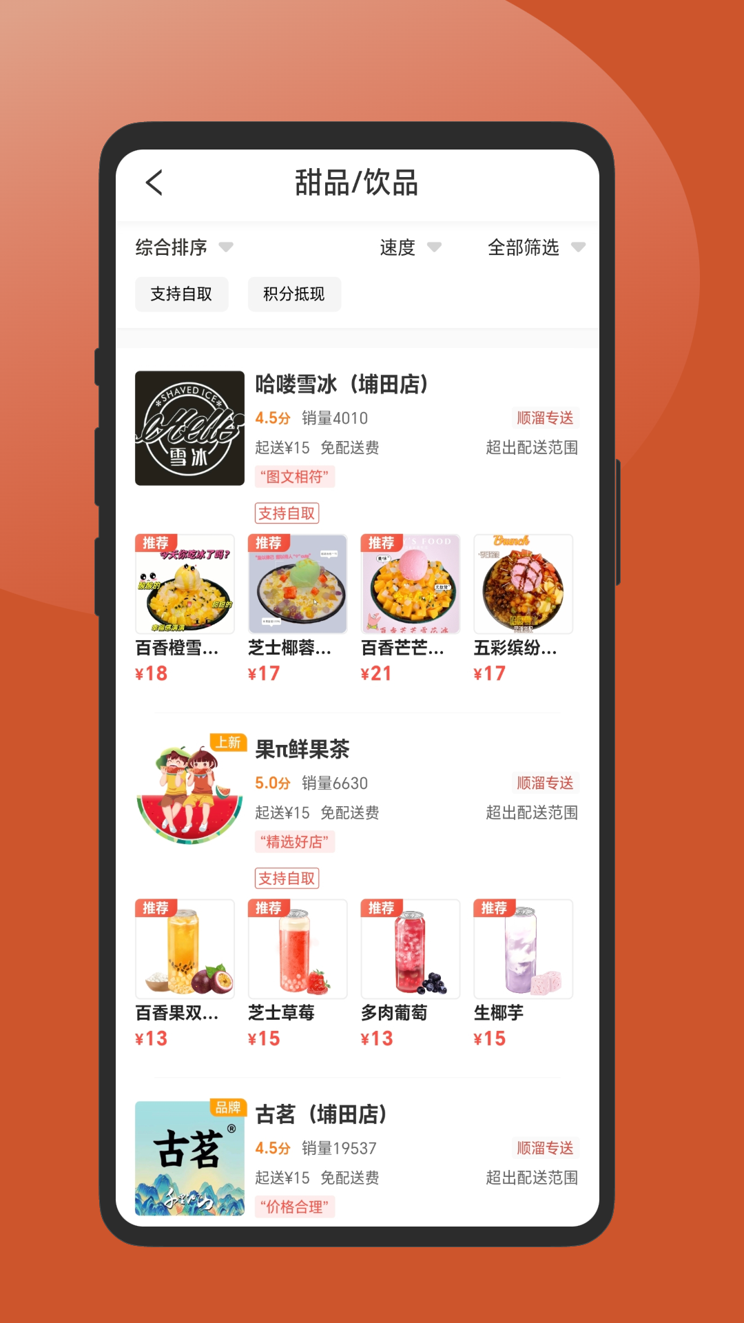 顺溜外卖平台官方版_https://www.99ziyuan.net_生活实用_第2张