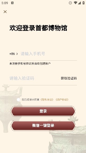 首都博物馆官方版_https://www.99ziyuan.net_生活实用_第2张