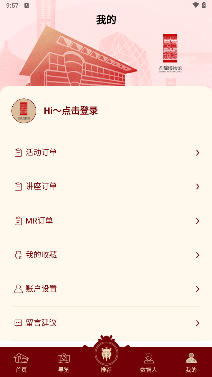 首都博物馆官方版_https://www.99ziyuan.net_生活实用_第1张