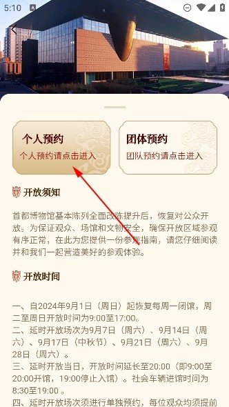 首都博物馆官方版_https://www.99ziyuan.net_生活实用_第3张