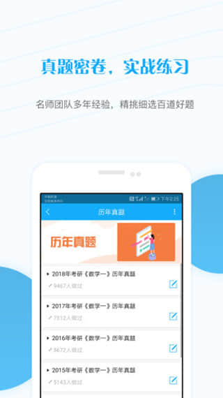 考研准题库官方版_学习办公_第1张_99下载站 考研准题库官方版_https://www.99ziyuan.net_学习办公_第1张