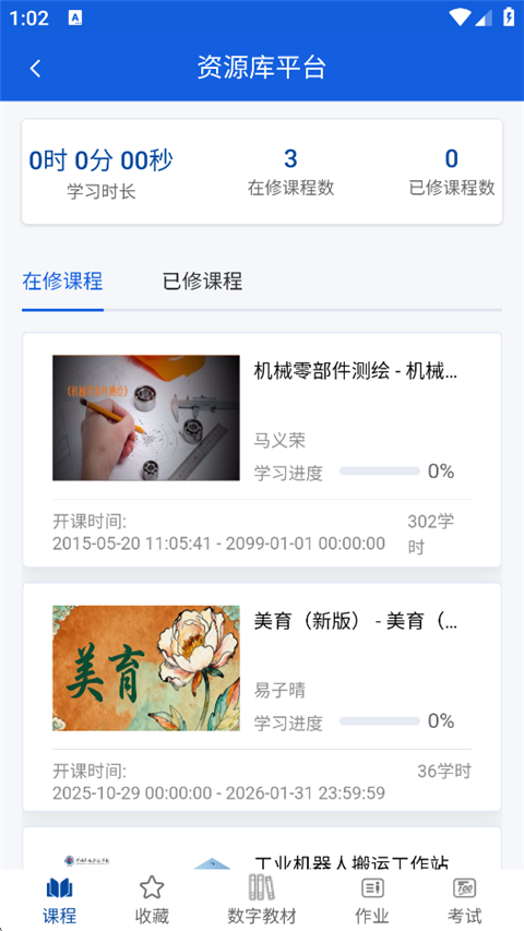 智慧职教mooc_https://www.99ziyuan.net_学习办公_第3张