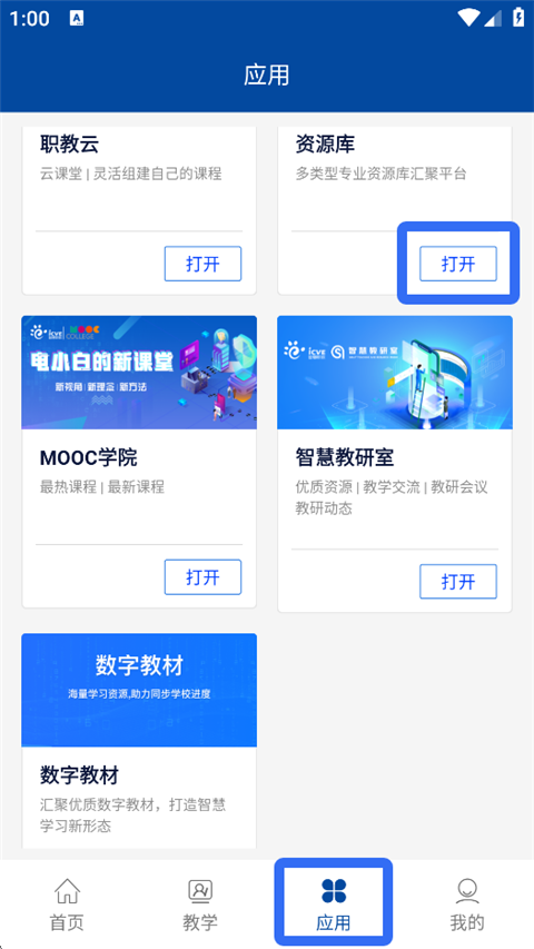 智慧职教mooc_https://www.99ziyuan.net_学习办公_第1张