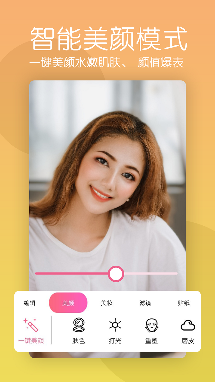 美颜轻萌相机app_https://www.99ziyuan.net_摄影图像_第1张