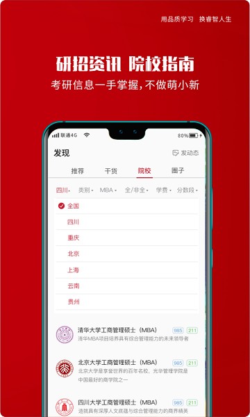品睿mba app_学习办公_第1张_99下载站 品睿mba app_https://www.99ziyuan.net_学习办公_第1张
