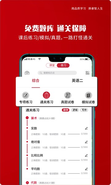 品睿mba app_学习办公_第2张_99下载站 品睿mba app_https://www.99ziyuan.net_学习办公_第2张