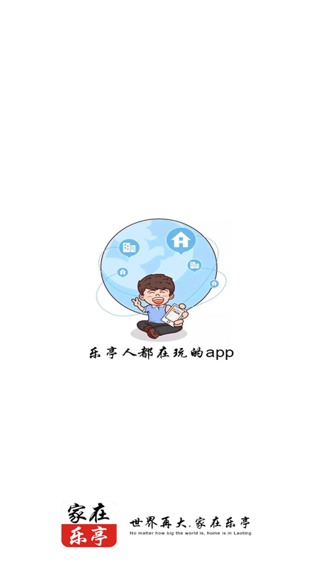 家在乐亭app_生活实用_第1张_99下载站 家在乐亭app_https://www.99ziyuan.net_生活实用_第1张