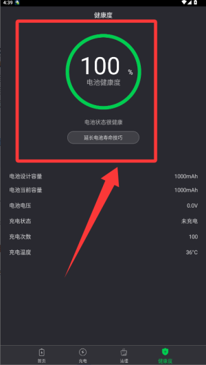指尖电池医生app_生活实用_第4张_99下载站 指尖电池医生app_https://www.99ziyuan.net_生活实用_第4张