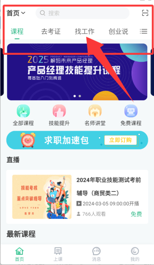 掌业宝学生端app_系统工具_第1张_99下载站 掌业宝学生端app_https://www.99ziyuan.net_系统工具_第1张