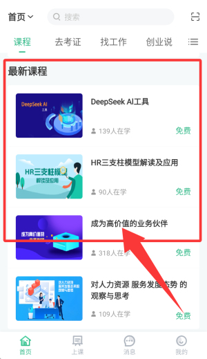 掌业宝学生端app_系统工具_第3张_99下载站 掌业宝学生端app_https://www.99ziyuan.net_系统工具_第3张