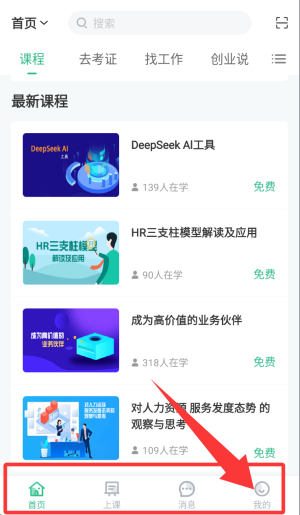掌业宝学生端app_系统工具_第4张_99下载站 掌业宝学生端app_https://www.99ziyuan.net_系统工具_第4张
