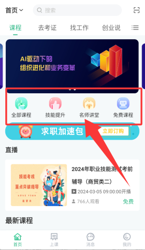 掌业宝学生端app_系统工具_第2张_99下载站 掌业宝学生端app_https://www.99ziyuan.net_系统工具_第2张