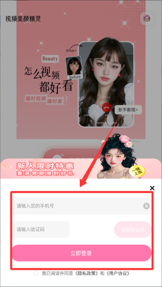 视频美颜精灵软件_摄影图像_第1张_99下载站 视频美颜精灵软件_https://www.99ziyuan.net_摄影图像_第1张