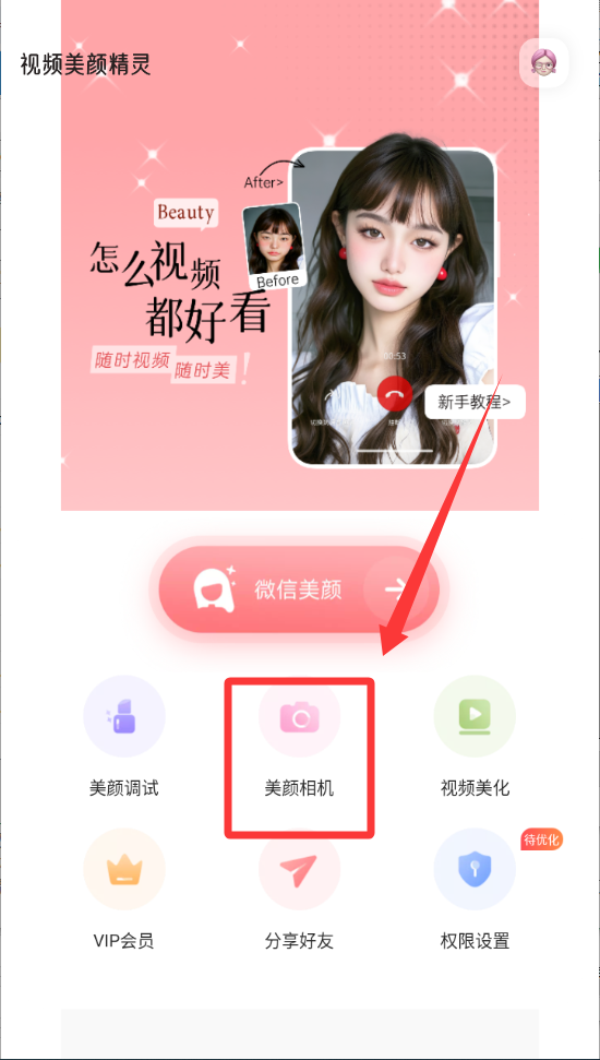 视频美颜精灵软件_摄影图像_第2张_99下载站 视频美颜精灵软件_https://www.99ziyuan.net_摄影图像_第2张