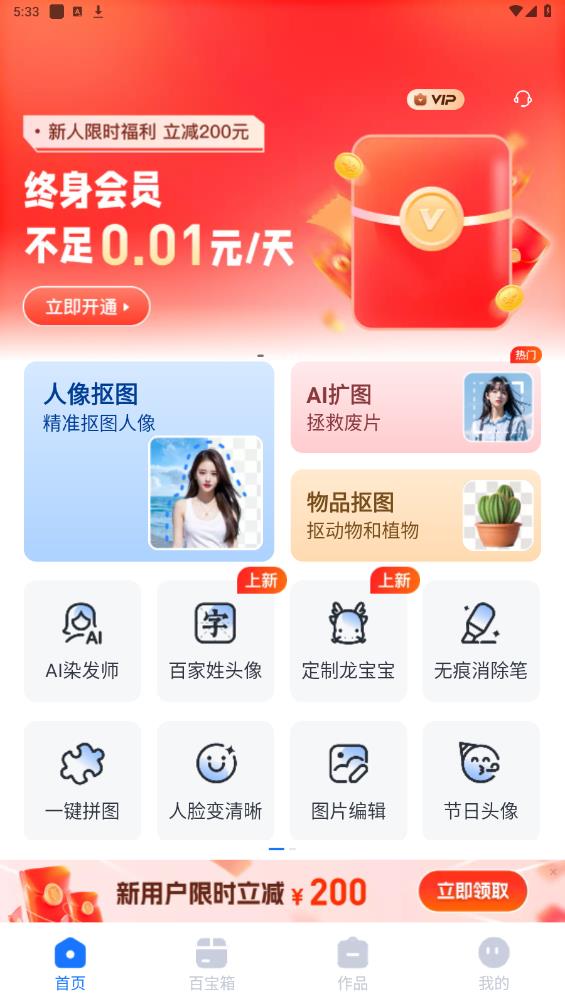 抠图改图王app_摄影图像_第2张_99下载站 抠图改图王app_https://www.99ziyuan.net_摄影图像_第2张