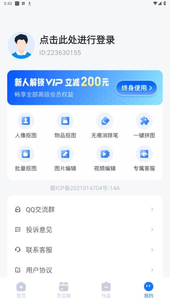 抠图改图王app_摄影图像_第1张_99下载站 抠图改图王app_https://www.99ziyuan.net_摄影图像_第1张