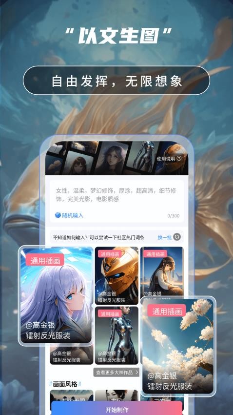ai绘画高手手机版_生活实用_第1张_99下载站 ai绘画高手手机版_https://www.99ziyuan.net_生活实用_第1张