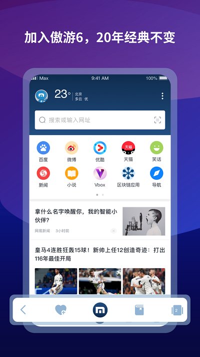 傲游云浏览器手机版_https://www.99ziyuan.net_系统工具_第1张